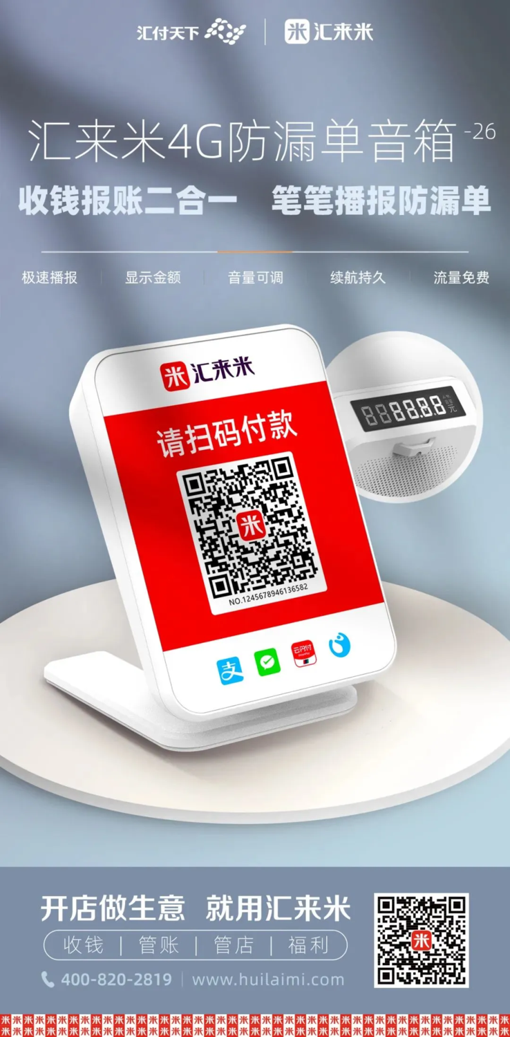【汇来米收款码】加盟官网/加盟费用/项目详情 - 收钱吧官方授权